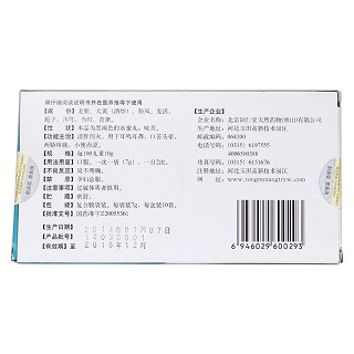 泻青丸(同仁堂)说明书|用法用量|注意事项