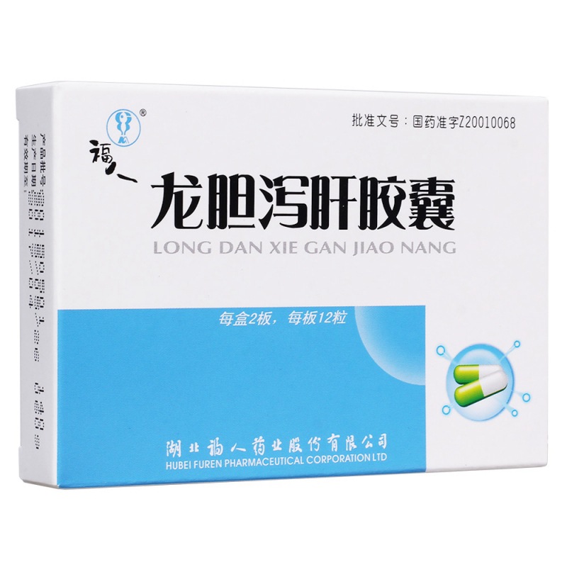 龙胆泻肝胶囊(福人)说明书|用法用量|注意事项