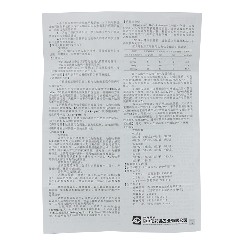 头孢呋辛酯片(伏乐新)