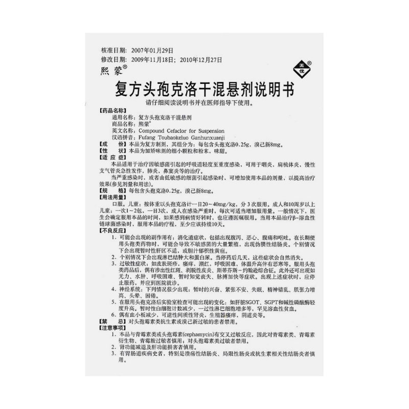 复方头孢克洛干混悬剂(熙蒙)