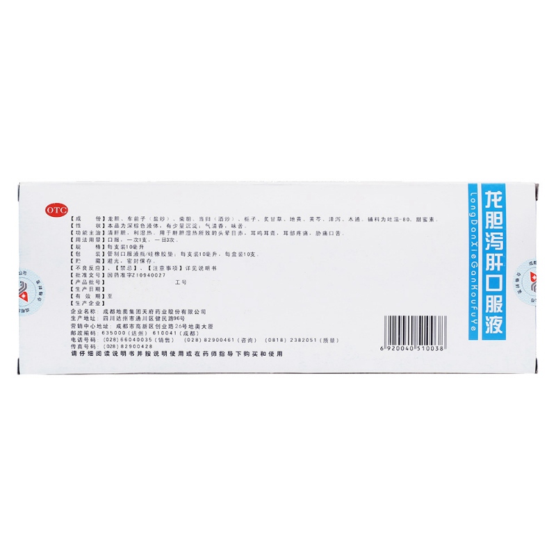 龙胆泻肝口服液(地奥)