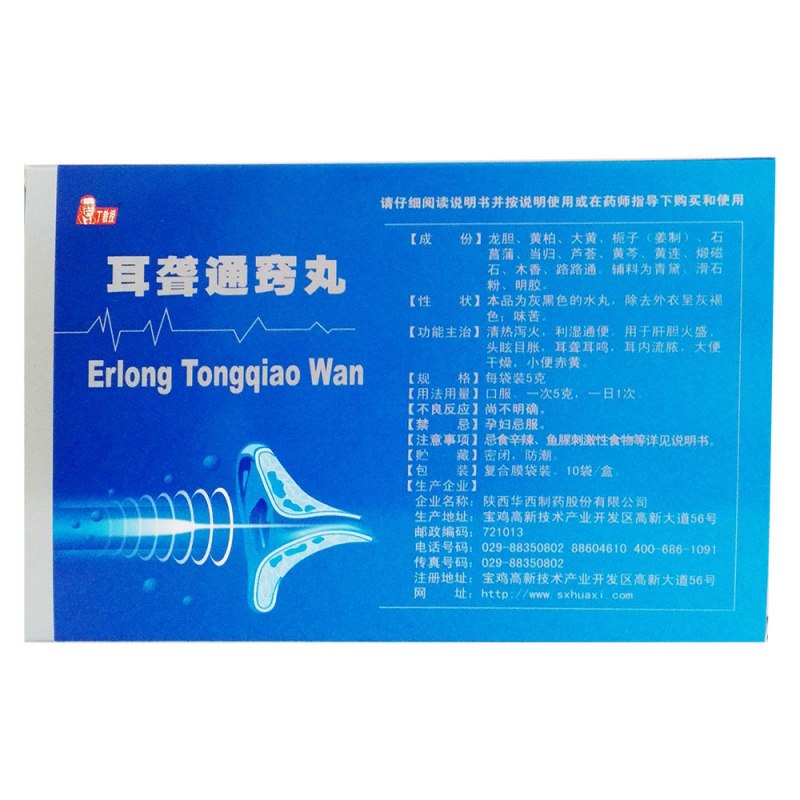 耳聋通窍丸(花溪)