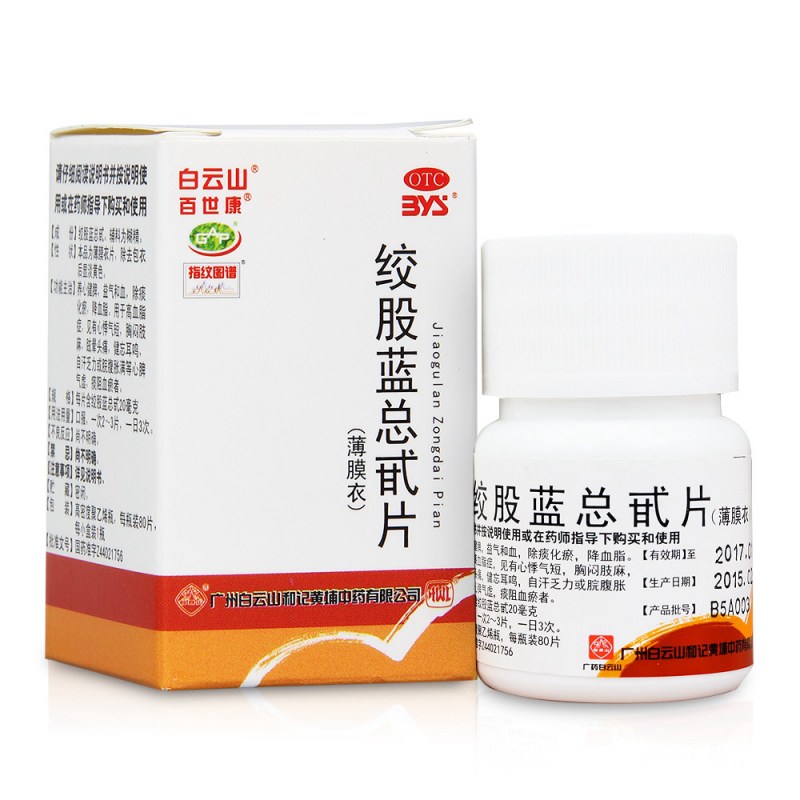绞股蓝总甙片(白云山)说明书|用法用量|注意事项