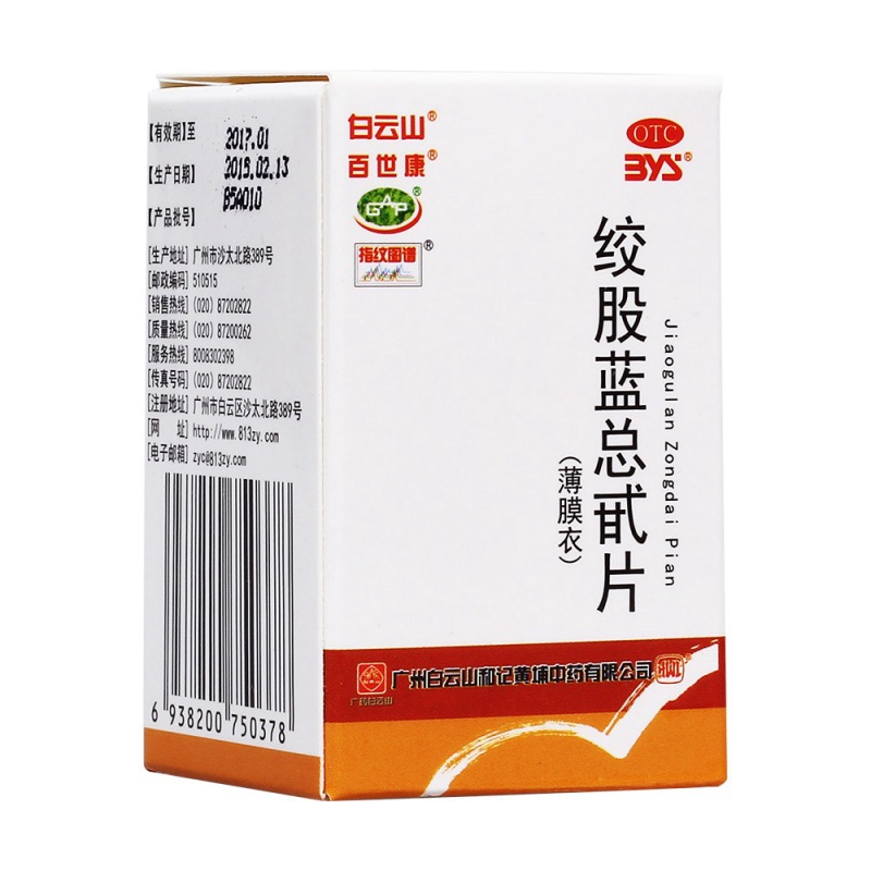 绞股蓝总甙片(白云山)