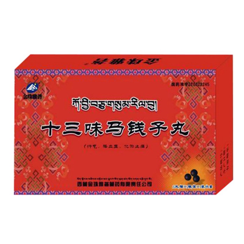 十三味马钱子丸说明书|用法用量|注意事项