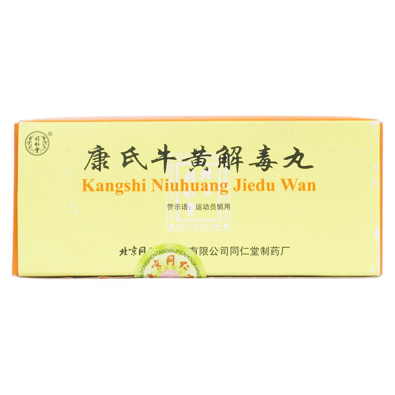 康氏牛黄解毒丸(同仁堂)