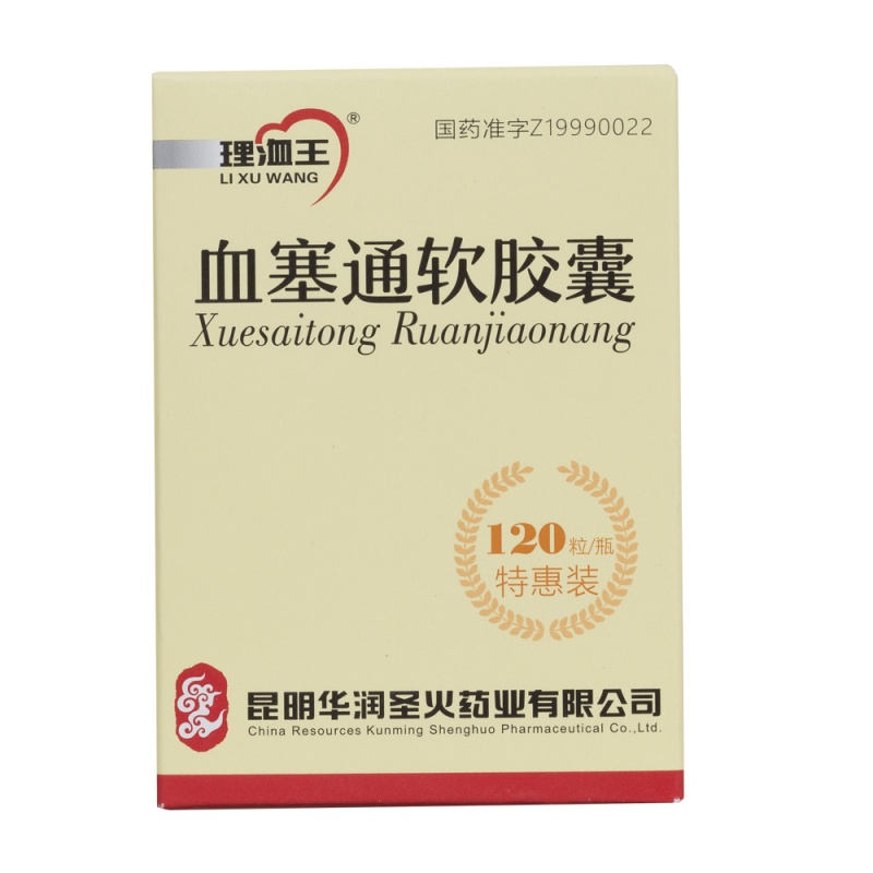 血塞通软胶囊(理洫王)说明书|用法用量|注意事项