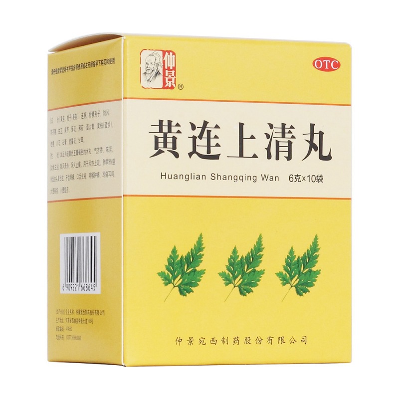 黄连上清丸(仲景)说明书|用法用量|注意事项
