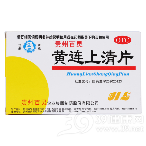 黄连上清片(贵州百灵)说明书|用法用量|注意事项