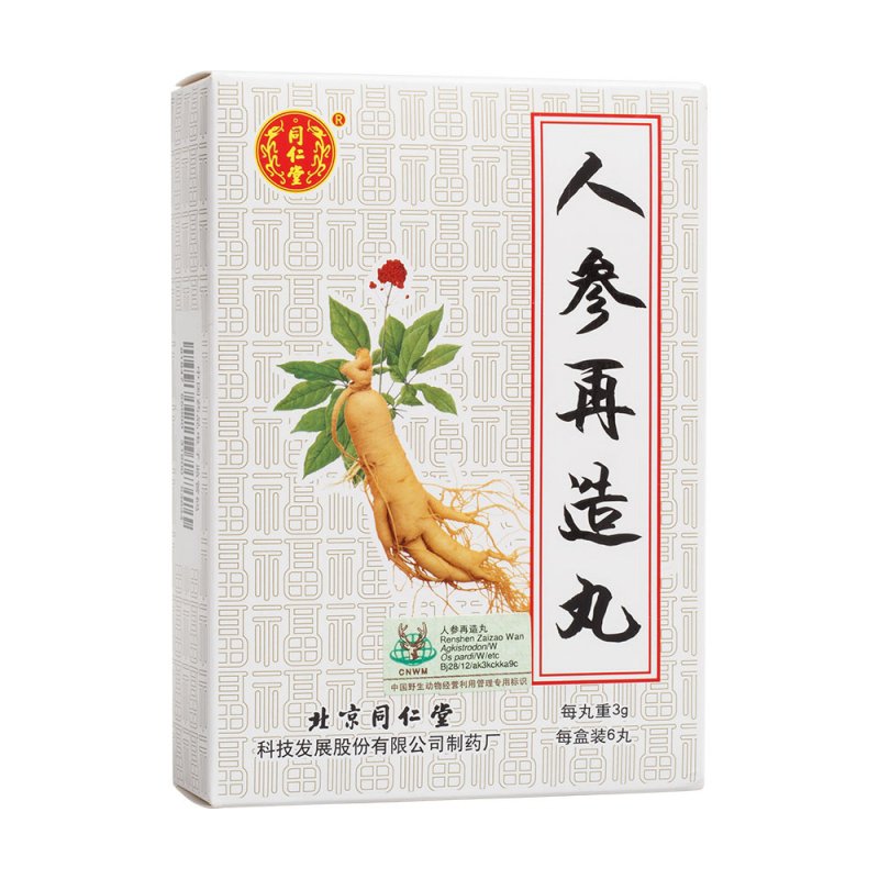 人参再造丸(同仁堂)说明书|用法用量|注意事项