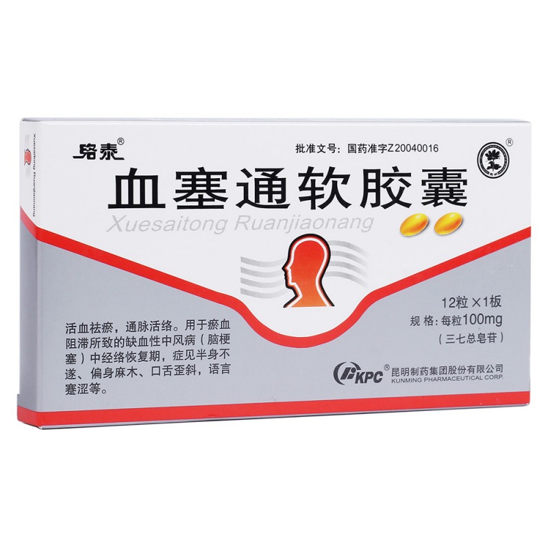 血塞通软胶囊(络泰)说明书|用法用量|注意事项