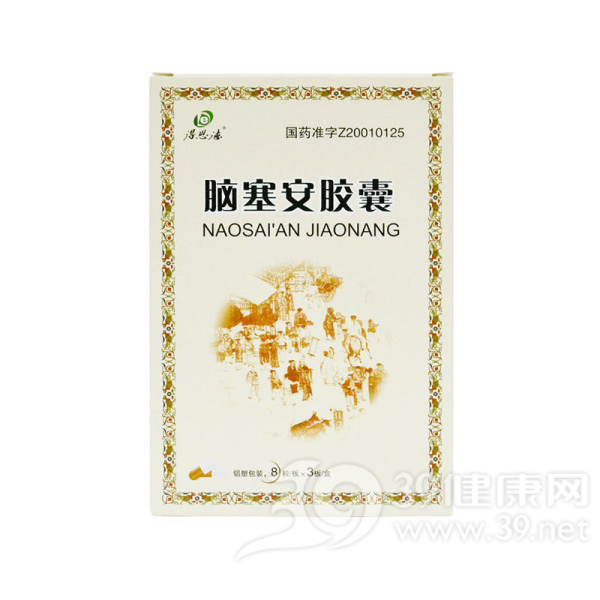 脑塞安胶囊说明书|用法用量|注意事项