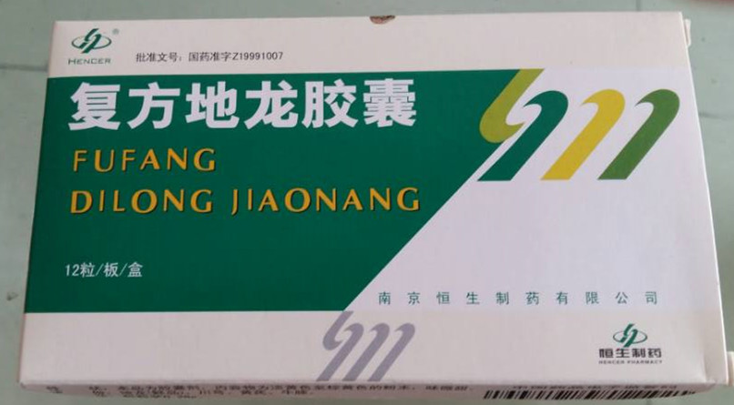 复方地龙胶囊说明书|用法用量|注意事项