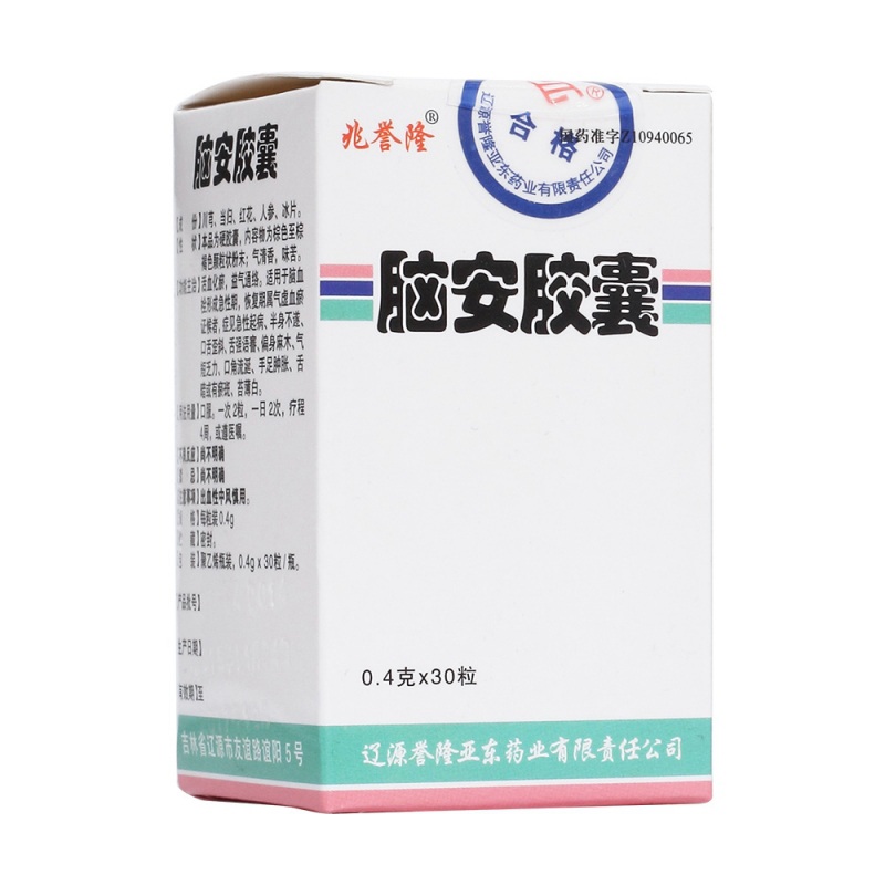 脑安胶囊(亚东)说明书|用法用量|注意事项