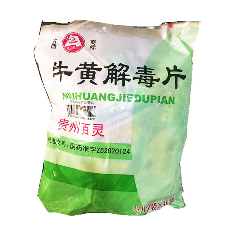 牛黄解毒片(贵州百灵)说明书|用法用量|注意事项