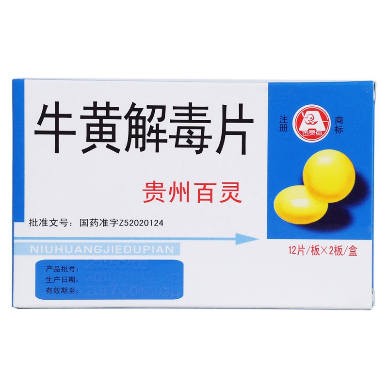 牛黄解毒片(贵州百灵)