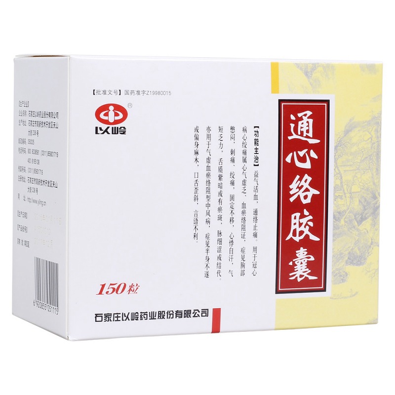 通心络胶囊(以岭)说明书|用法用量|注意事项