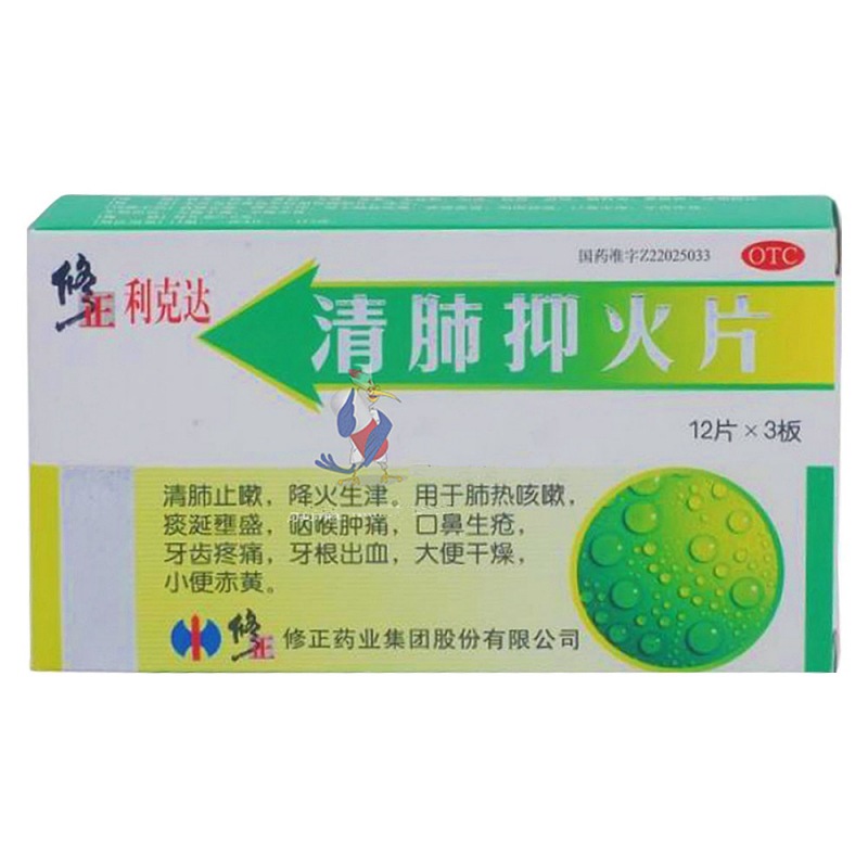 清肺抑火片(修正)说明书|用法用量|注意事项