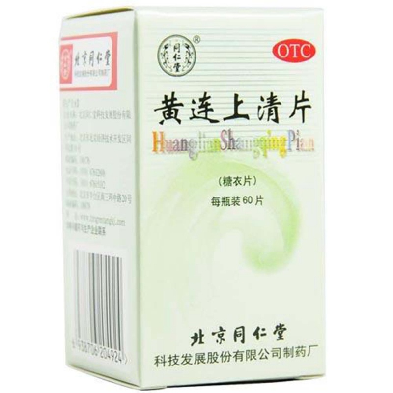 黄连上清片说明书|用法用量|注意事项