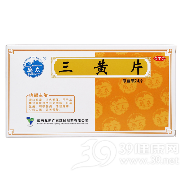 三黄片(德众)说明书|用法用量|注意事项