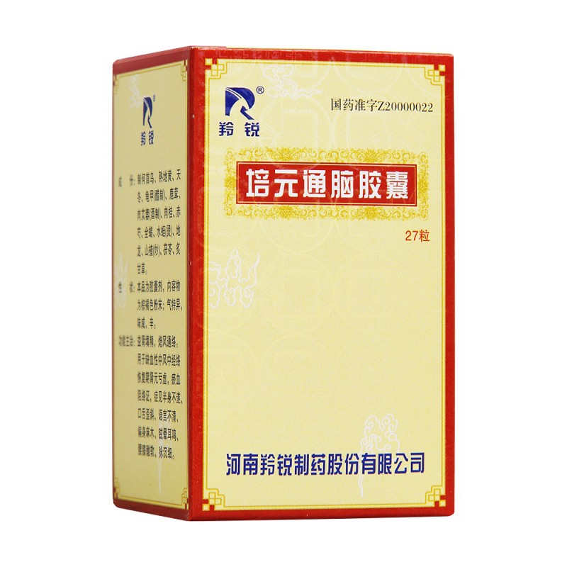 培元通脑胶囊说明书|用法用量|注意事项