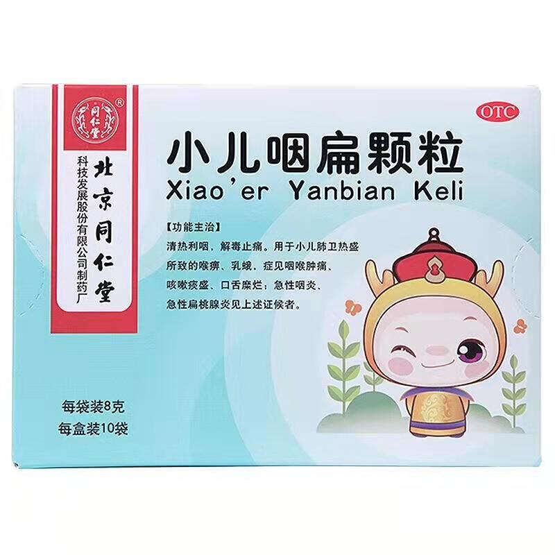 小儿咽扁颗粒(同仁堂)说明书|用法用量|注意事项