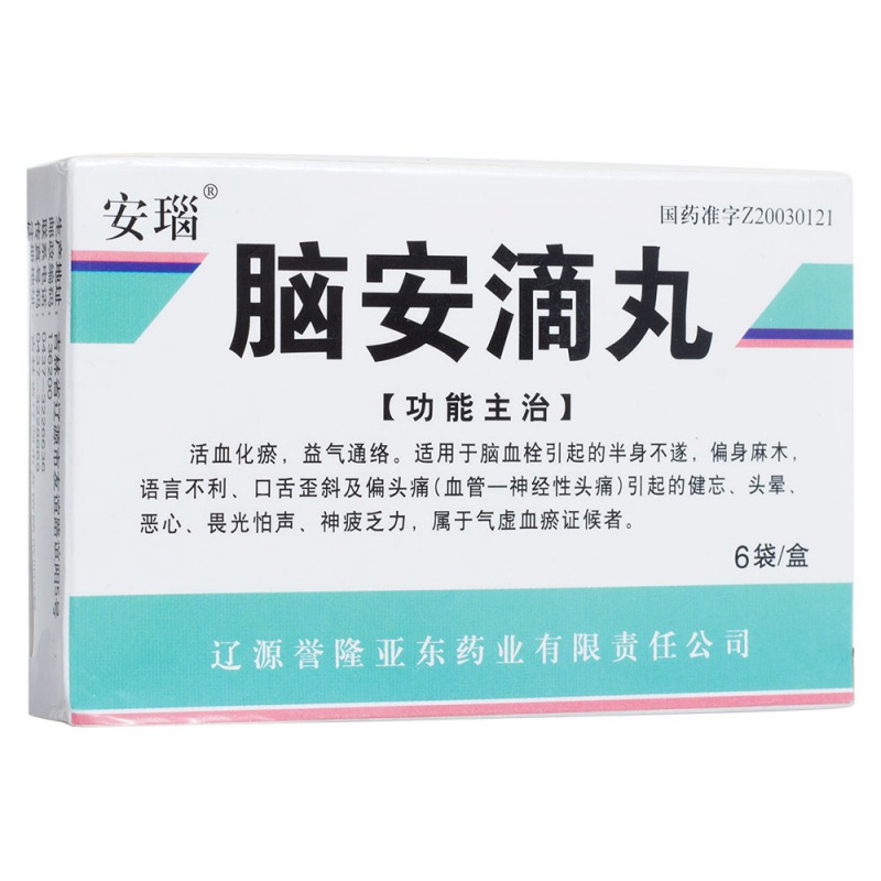 脑安滴丸(安瑙)说明书|用法用量|注意事项