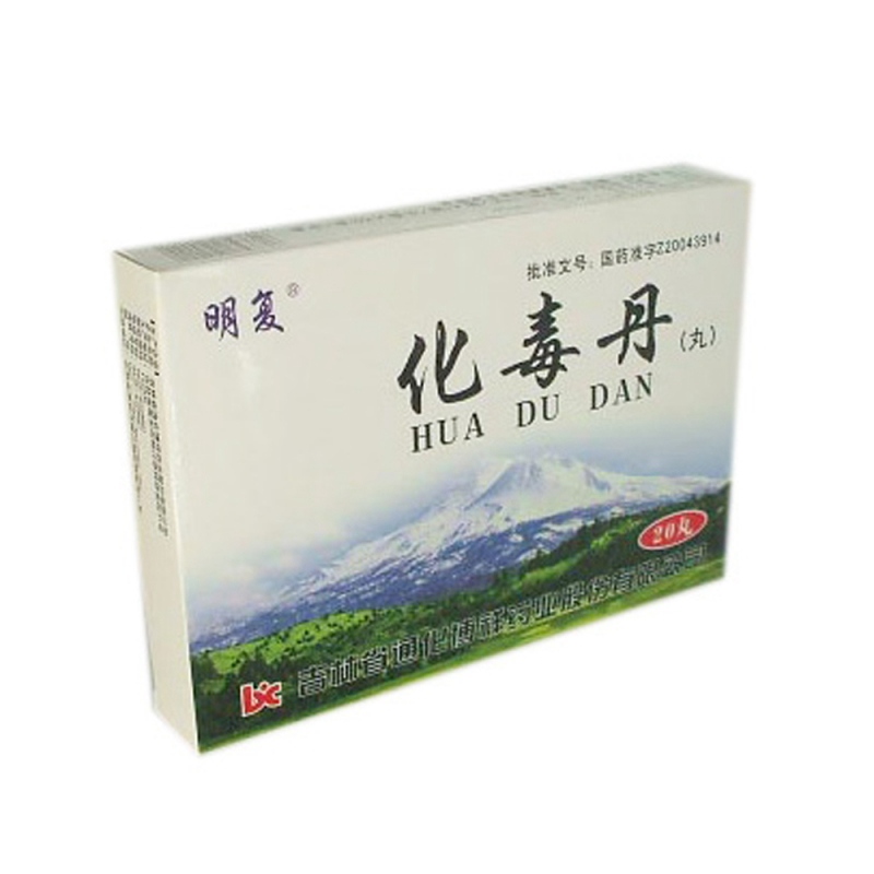 化毒丹(丸)(化毒丹(博祥)说明书|用法用量|注意事项