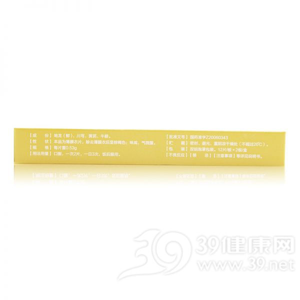 复方地龙片(易博)说明书|用法用量|注意事项