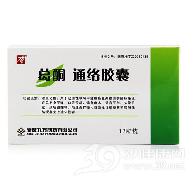 葛酮通络胶囊(九方)说明书|用法用量|注意事项