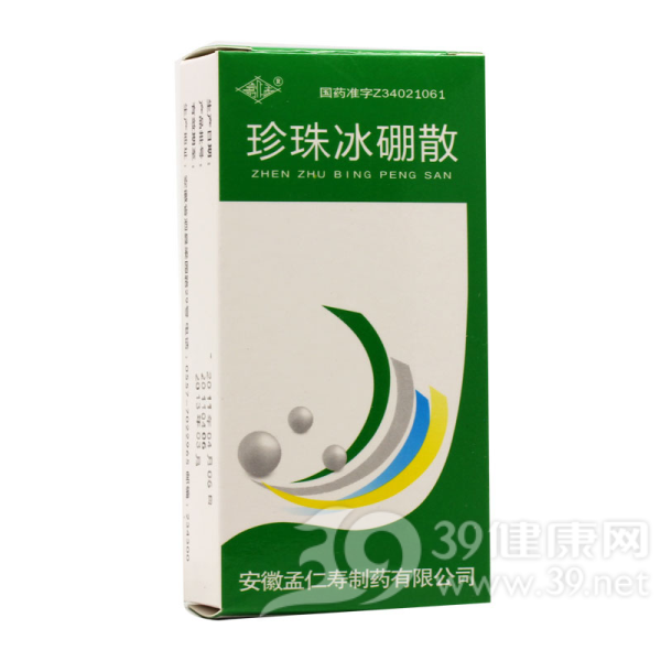 珍珠冰硼散(孟仁寿)说明书|用法用量|注意事项