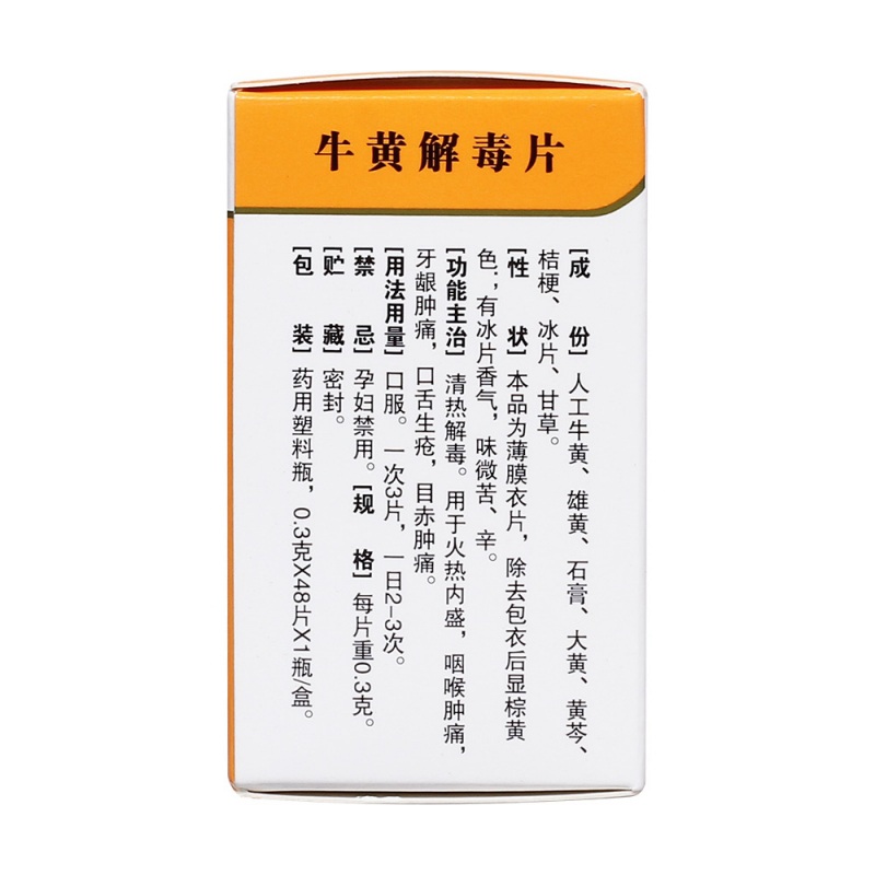 牛黄解毒片(片仔癀)