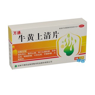 牛黄上清片(万通)说明书|用法用量|注意事项