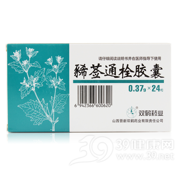 豨莶通栓胶囊说明书|用法用量|注意事项