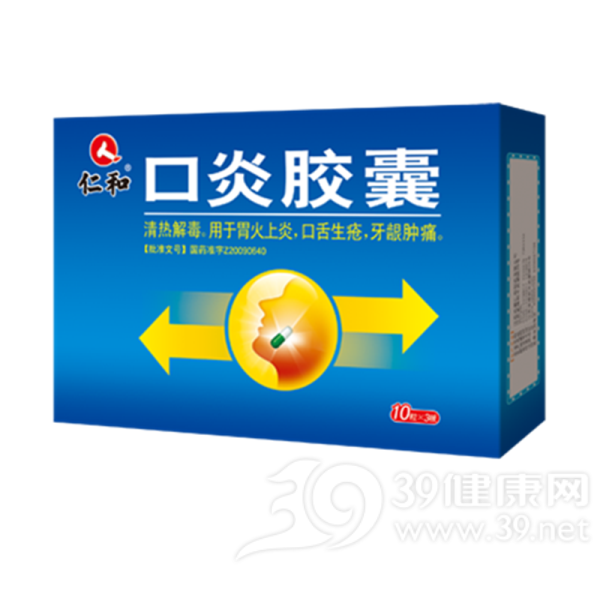 口炎胶囊(仁和)说明书|用法用量|注意事项