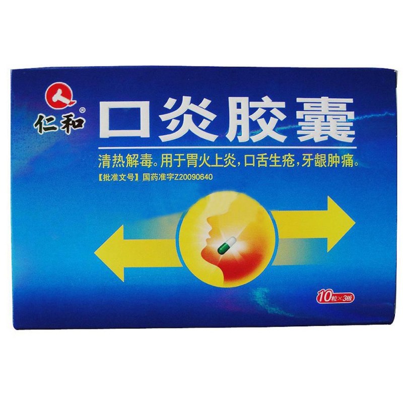 口炎胶囊(仁和)