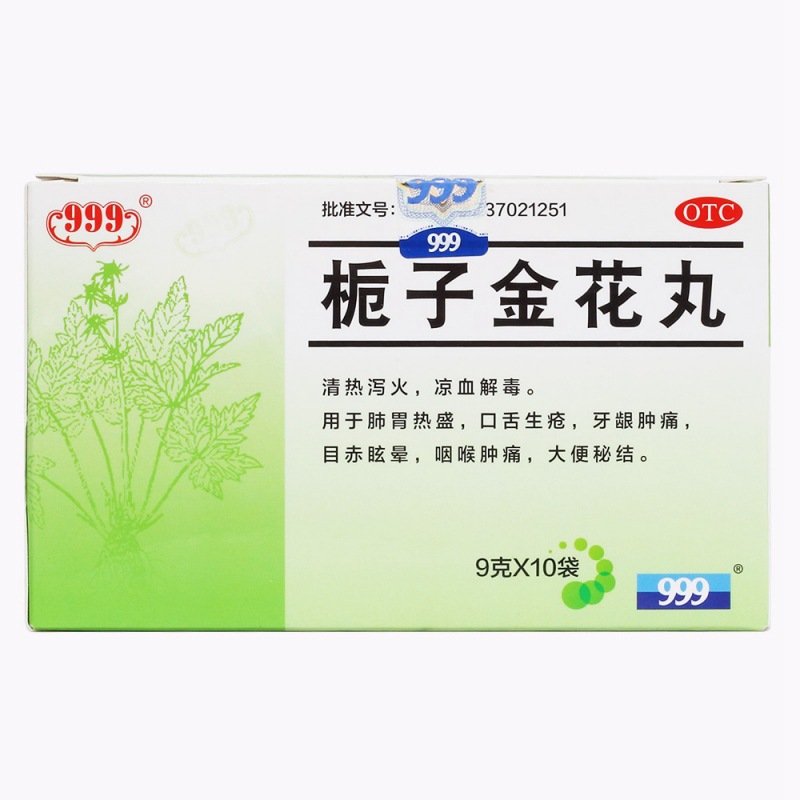 栀子金花丸(999)