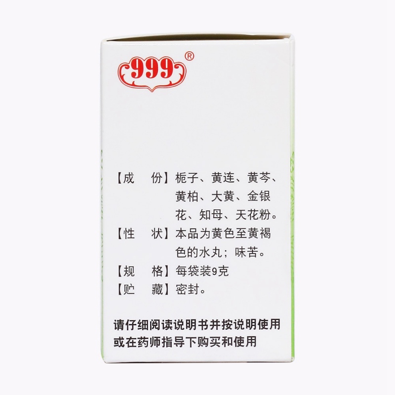 栀子金花丸(999)
