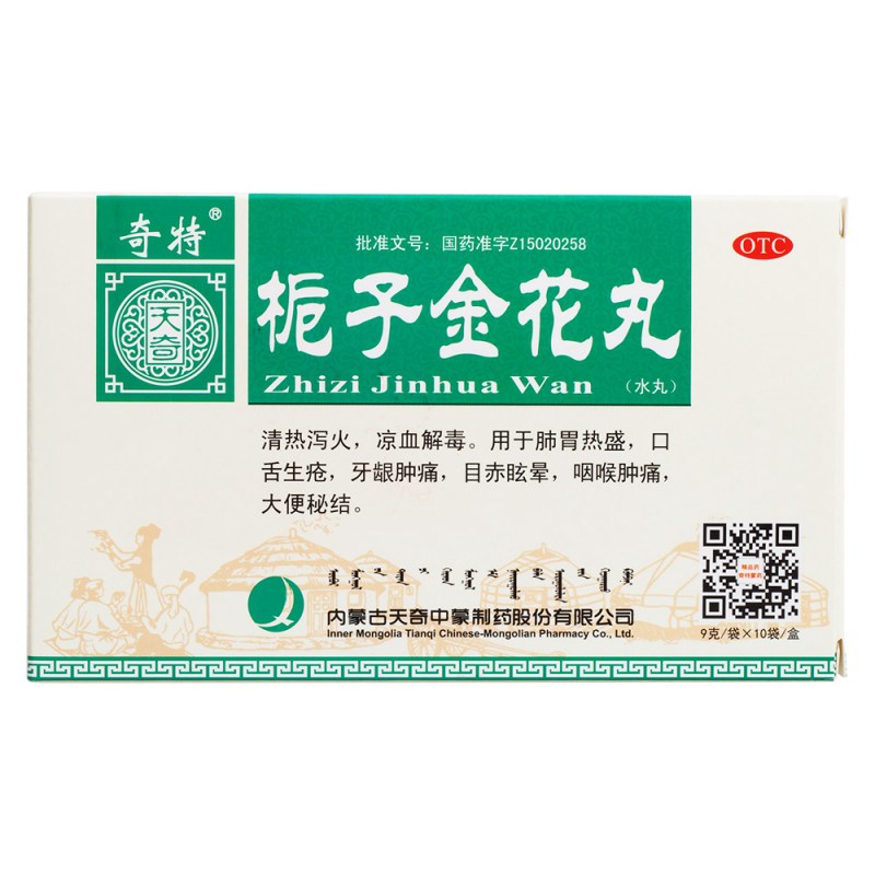 栀子金花丸(奇特)