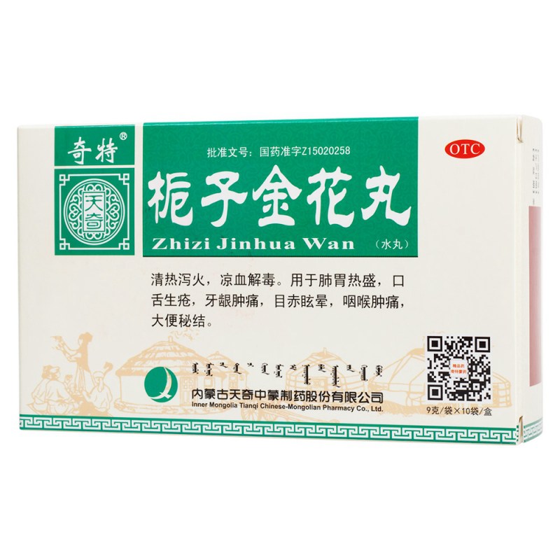 栀子金花丸(奇特)