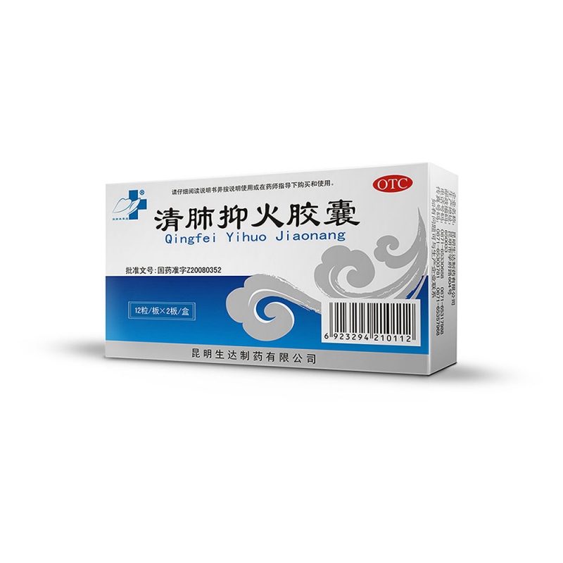 清肺抑火胶囊(生达)说明书|用法用量|注意事项