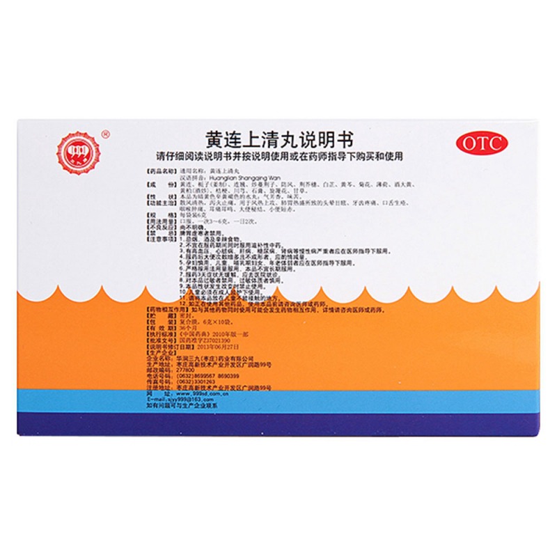黄连上清丸(三九)