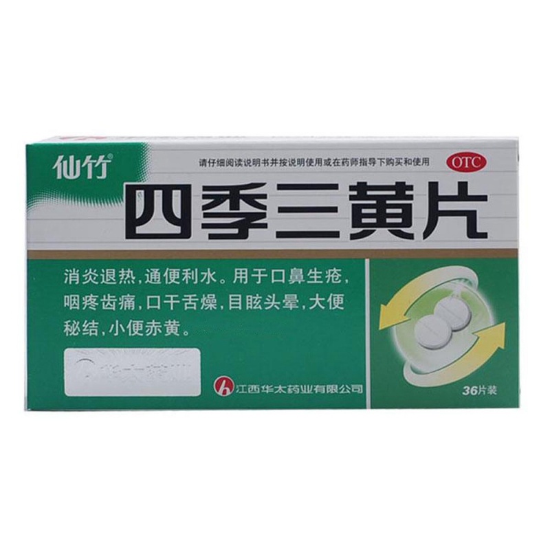 四季三黄片(仙竹)说明书|用法用量|注意事项