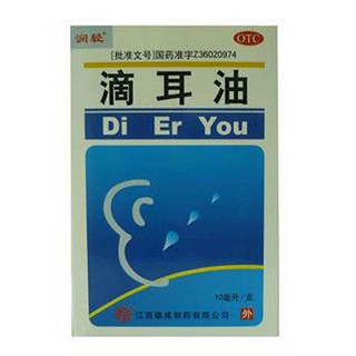滴耳油(润轻)