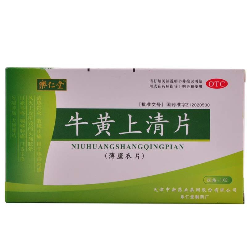 牛黄上清片说明书|用法用量|注意事项