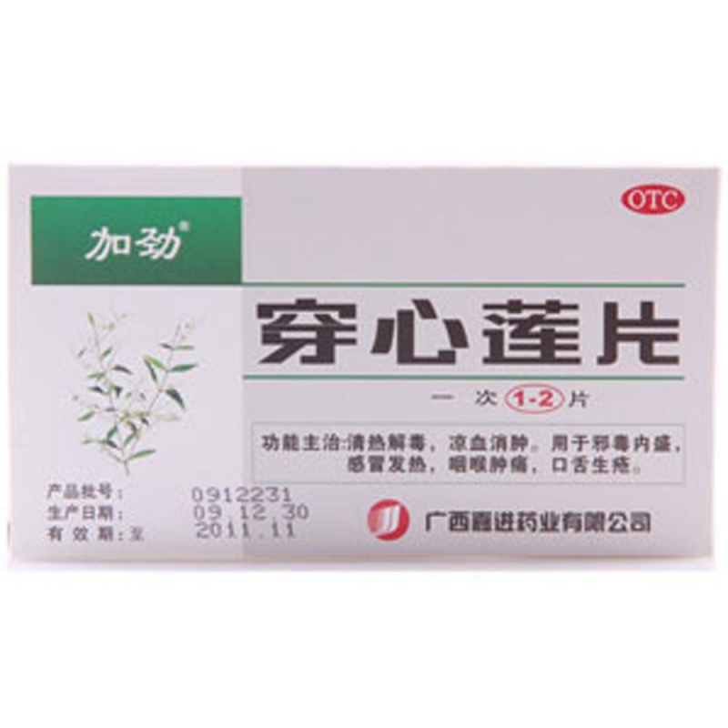 穿心莲片(加劲)说明书|用法用量|注意事项
