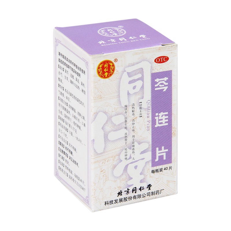 芩连片(同仁堂)