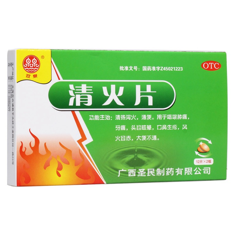 清火片(双泉)说明书|用法用量|注意事项