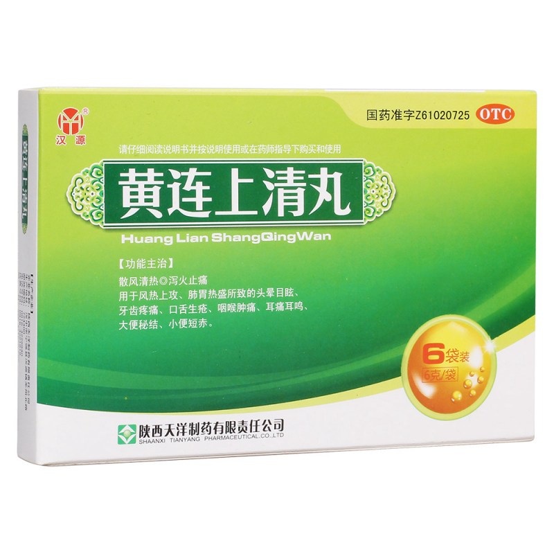 黄连上清丸(唐王)