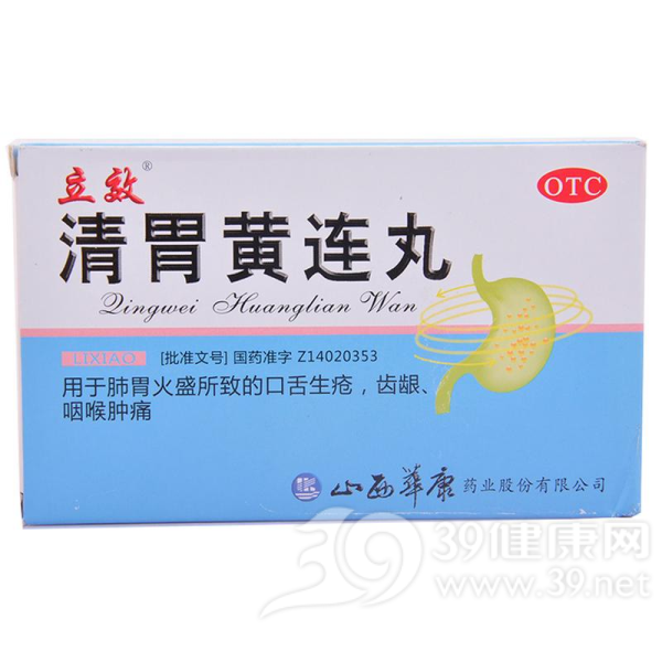 清胃黄连丸(立效)说明书|用法用量|注意事项